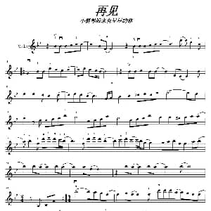 小提琴谱 | 再见 小提琴版 来自星星的你 主题曲 金孝琳