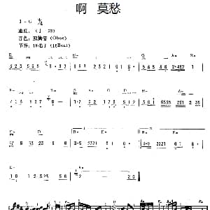 电子琴谱 | 啊 莫愁