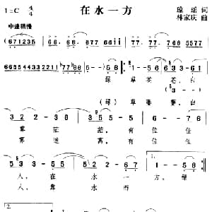 在水一方_通俗唱法乐谱_词曲:琼瑶 林家庆