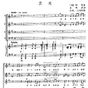 茨岗 德国 _外国歌谱_词曲: 德 舒曼作曲 金帆译配