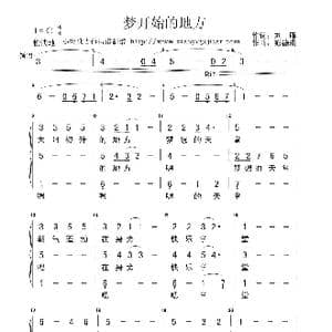 梦开始的地方_歌曲简谱_词曲:刘雁 彭德成