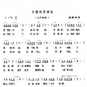 乡情的苦楝花_民歌简谱_词曲:蒋海将 张玉晶