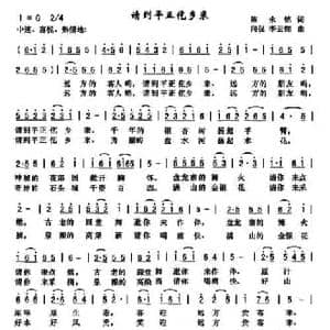 请到平正仡乡来_民歌简谱_词曲:陈永铭 向侃 李云翔