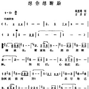 邓丽君演唱金曲 想你想断肠_通俗唱法乐谱_词曲:林煌坤 古月