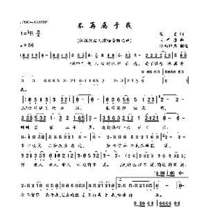 不再属于我_歌曲简谱_词曲:佚名 吴晋淮