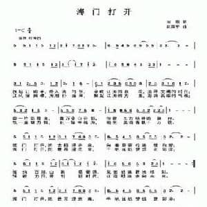 海门打开_民歌简谱_词曲:刘刚 沈国平