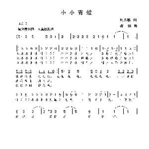 小小青蛙_歌曲简谱_词曲:刘志毅 谢伟