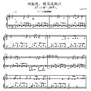 阿根廷 别为我哭泣 钢琴谱 韦伯