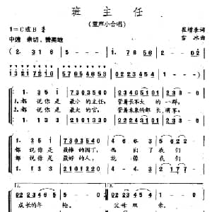 班主任_儿歌乐谱_词曲:崔增录 雪冰