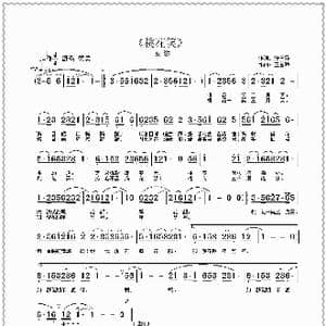 桃花笑_歌曲简谱_词曲:张玉霞 王雪玲