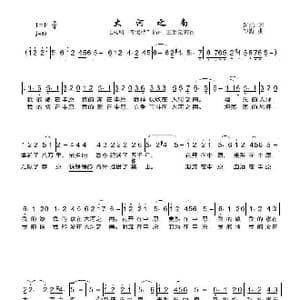 大河之南_歌曲简谱_词曲:瞿琮 邹野