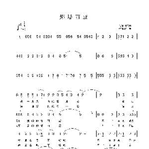 娜塔丽亚_歌曲简谱_词曲:姚玉凤 铁君 张铁军