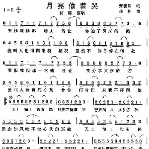月亮偷着哭_通俗唱法乐谱_词曲:张俊以 小柯