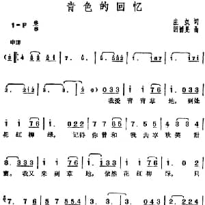 邓丽君演唱金曲 青色的回忆_通俗唱法乐谱_词曲:庄奴 因幡晃