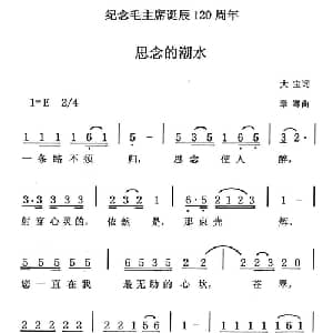 思念的潮水_通俗唱法乐谱_词曲:大宝 章骞