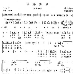 采茶舞曲_合唱歌谱_词曲:周大风 周大风