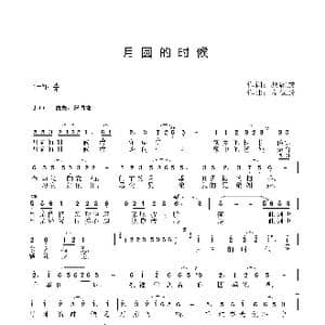 月圆的时候_歌谱投稿_词曲:黎耀成 左保成