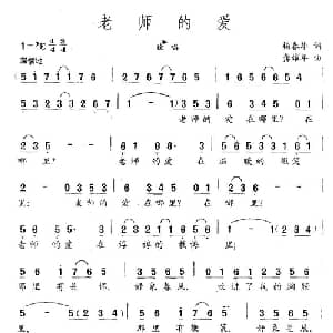 老师的爱_儿歌乐谱_词曲:杨春华 龚耀年