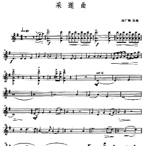 小提琴谱 | 采莲曲 采莲曲