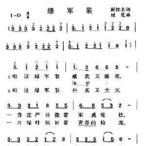 绿军装_民歌简谱_词曲:阎怀东 继范