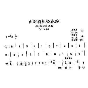 淮剧 面对着粗瓷花碗 打碗记 白玲唱段 梁国英