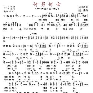 好男好女_歌谱投稿_词曲:石顺义 姚明