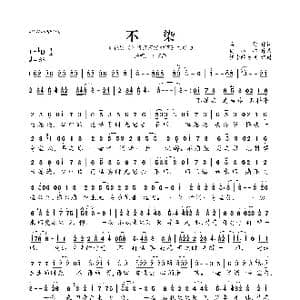不染_歌曲简谱_词曲:海雷 简弘亦