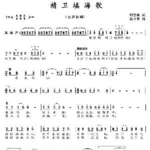 精卫填海歌_民歌简谱_词曲:刘旭东 吴小平