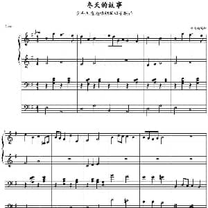 冬天的故事 钢琴谱 曾大键