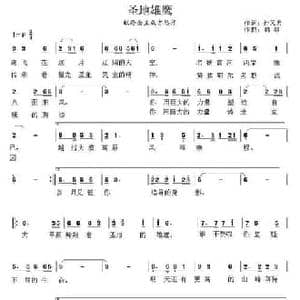 圣地雄鹰_民歌简谱_词曲:孙义勇 韩毅