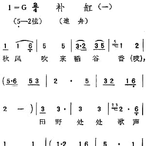 扬剧曲调 补缸 一 追舟