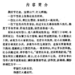 永不下岗 小舞剧主旋律谱 刘玉池 等 关维寿 等