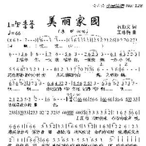美丽家园_歌曲简谱_词曲:石顺义 王咏梅