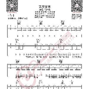 翁梓铭 苦尽甘来 吉他谱_歌曲简谱