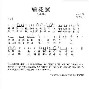 编花篮_歌曲简谱_词曲:鐘庭潤詞 曉軒編曲