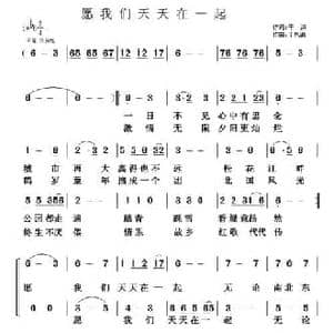 愿我们天天在一起_民歌简谱_词曲:于洪 于凤瀛