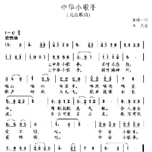 中华小歌手_儿歌乐谱_词曲:黄持一 田光