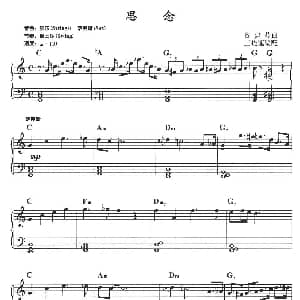 电子琴谱 | 思念 谷建芬
