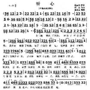 听心_歌曲简谱_词曲:郭高见 陈伟