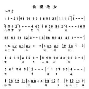 北望故乡_歌谱投稿