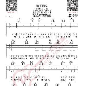 茄子蛋 浪子回头 吉他谱_歌曲简谱