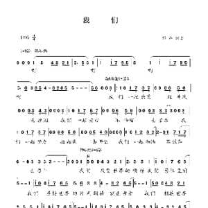 我们_歌谱投稿_词曲:郭峰 郭峰