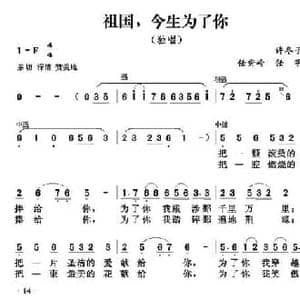 祖国,今生为了你_民歌简谱_词曲:许冬子 任秀岭 任明