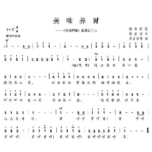 美味养胃_外国歌谱_词曲:陈颖波 多吉华洛