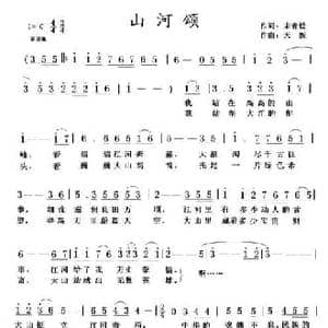 山河颂_民歌简谱_词曲:宋青松 天妮