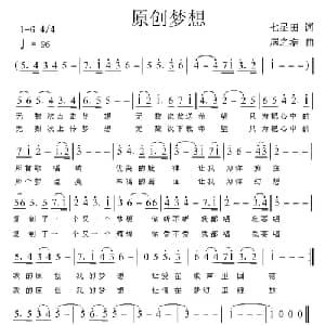 原创梦想_通俗唱法乐谱_词曲:七星田 居之浩