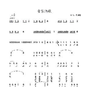 畲家酒歌_歌谱投稿_词曲:曾朝晖 曾朝晖