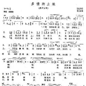 多情的土地_歌谱投稿_词曲:任志萍 施光南