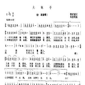 大妹子_歌曲简谱_词曲:樊孝斌 朱德荣