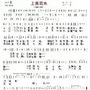 上善若水_歌谱投稿_词曲:昊天 张千一